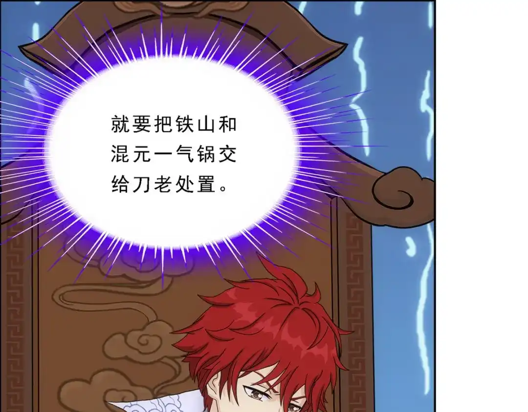 《解离妖圣》第204话 第13页