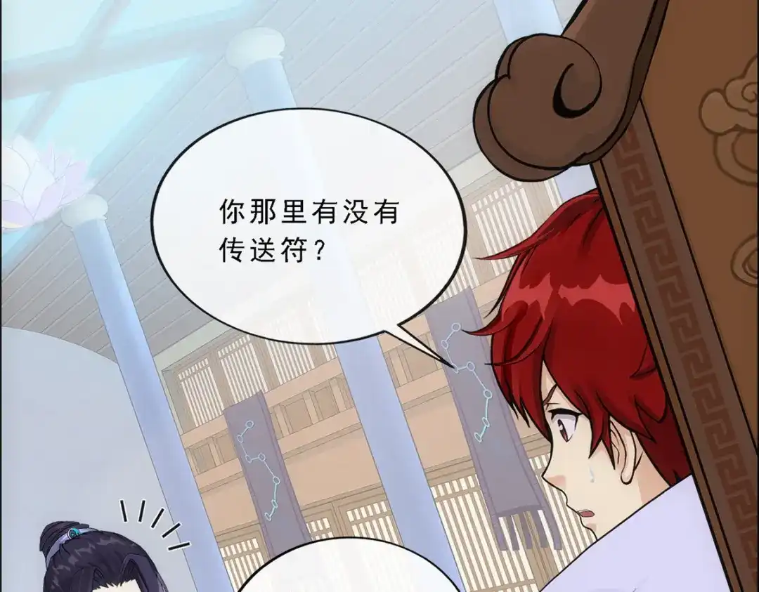 《解离妖圣》第204话 第29页