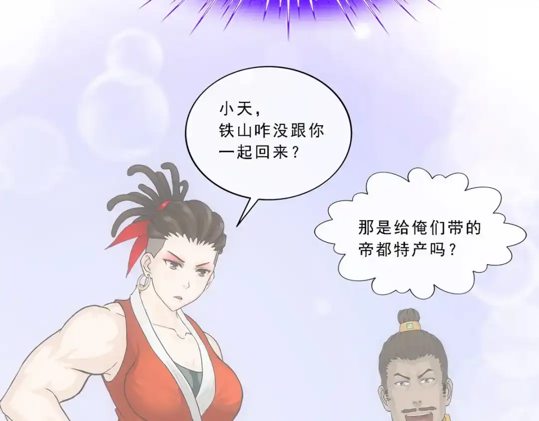 《解离妖圣》第204话 第22页