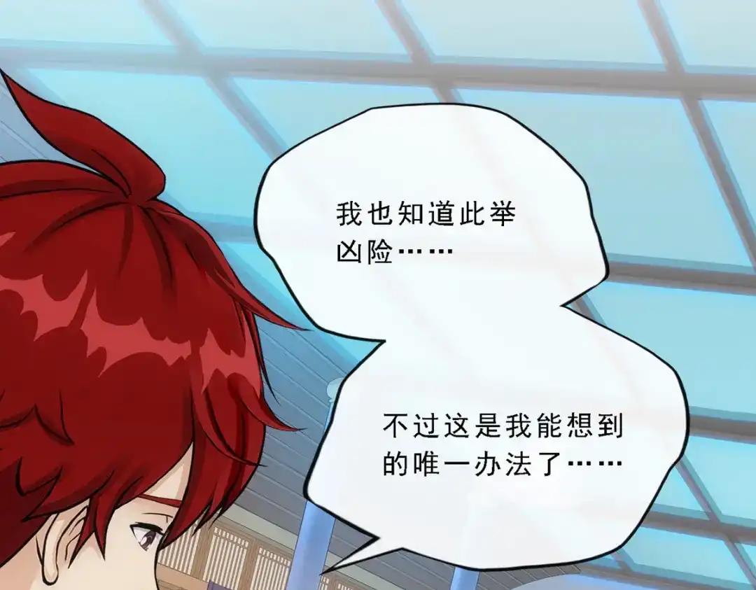 《解离妖圣》第204话 第46页