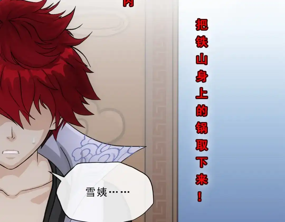 《解离妖圣》第204话 第26页