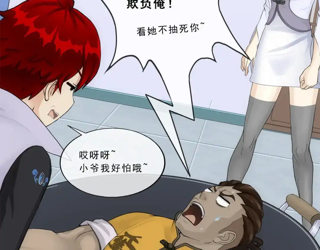 《解离妖圣》第204话 第86页