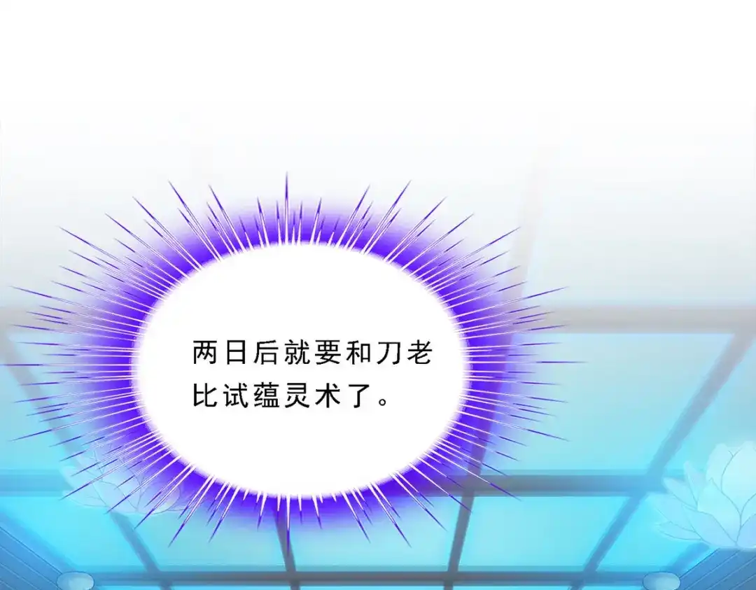 《解离妖圣》第204话 第8页