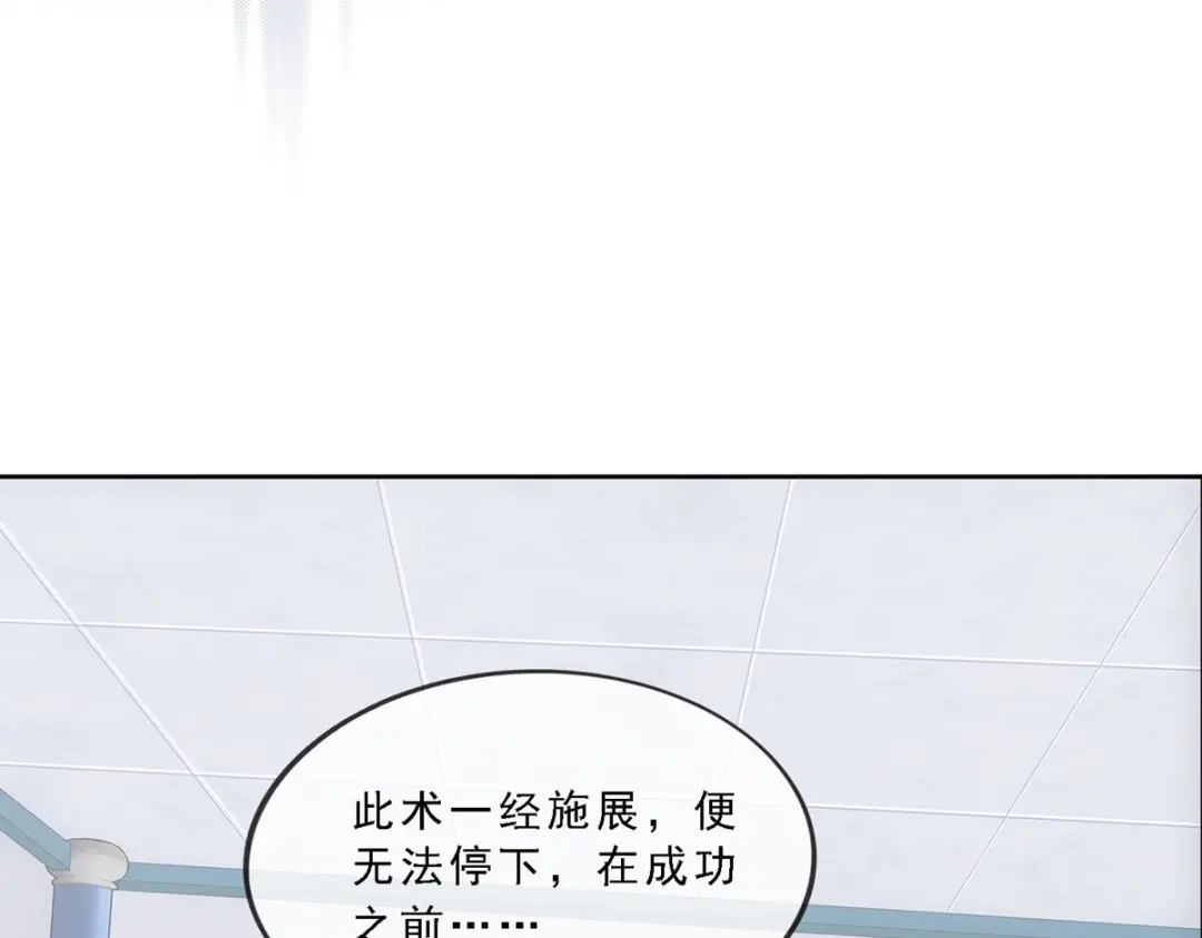 《解离妖圣》第204话 第100页