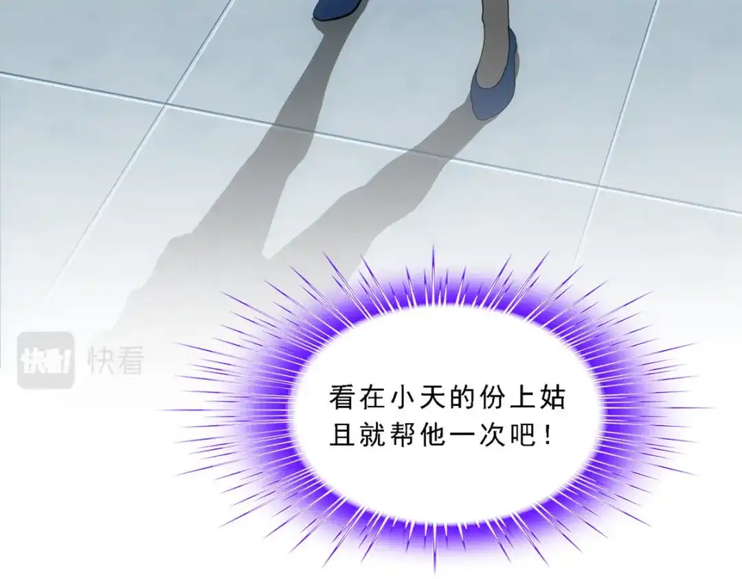 《解离妖圣》第204话 第59页