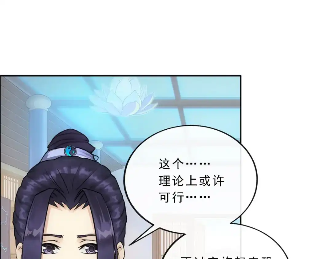 《解离妖圣》第204话 第35页