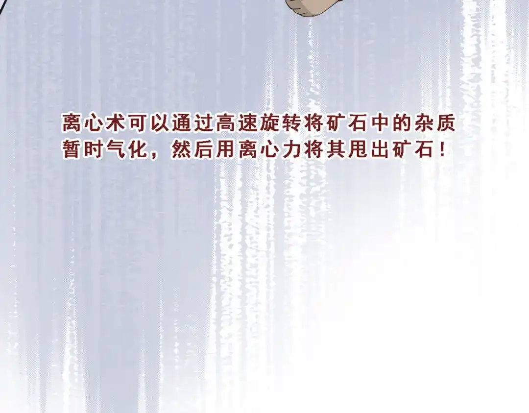 《解离妖圣》第204话 第98页