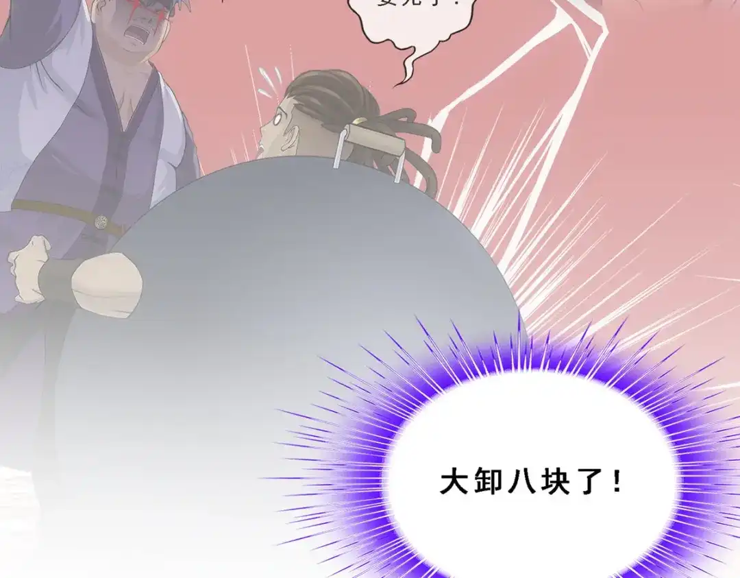 《解离妖圣》第204话 第19页