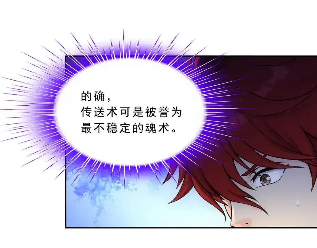 《解离妖圣》第204话 第43页