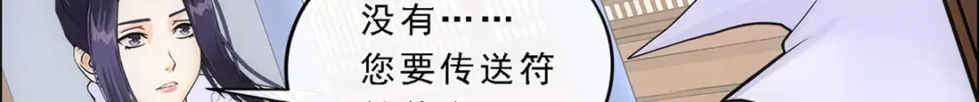 《解离妖圣》第204话 第30页