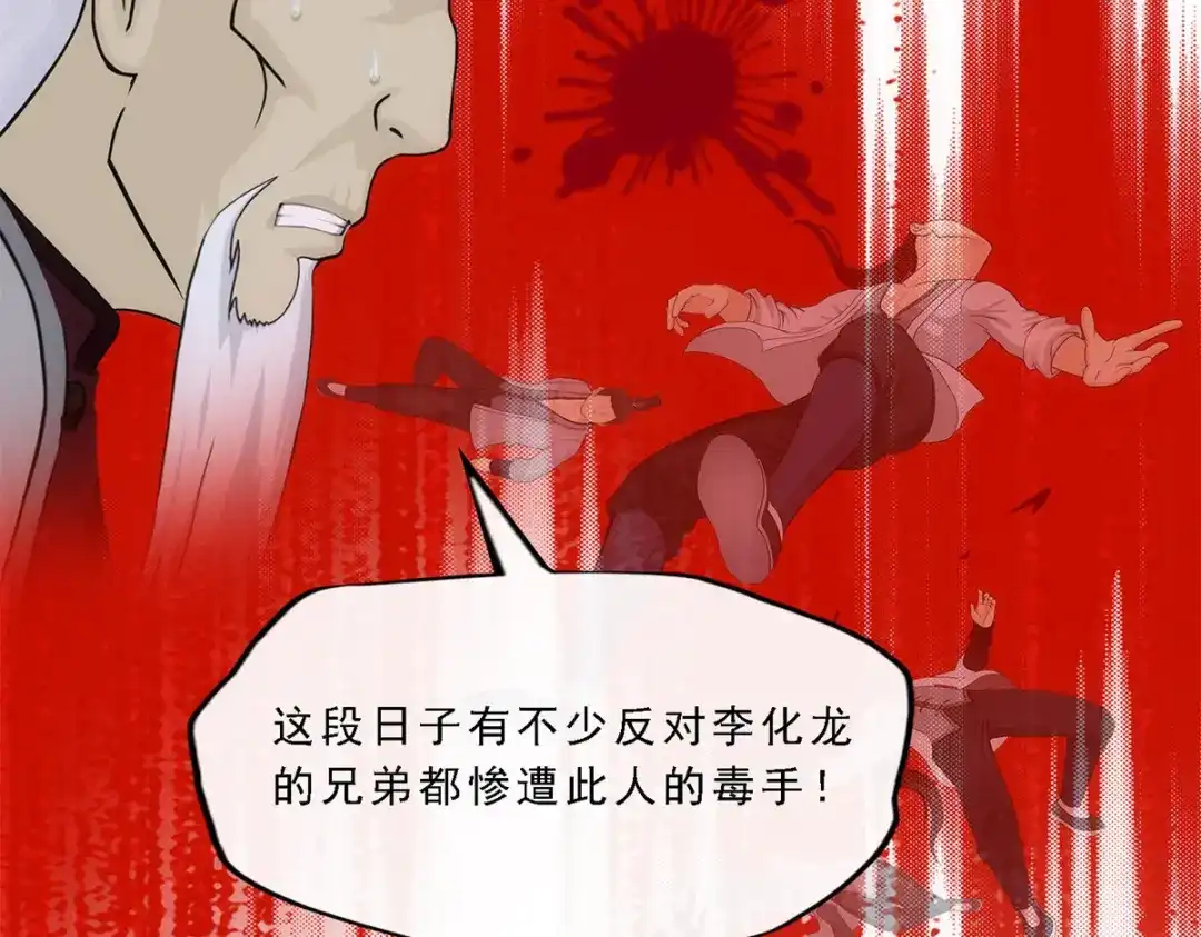 《解离妖圣》第205话 第130页