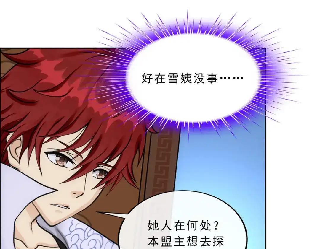 《解离妖圣》第205话 第37页