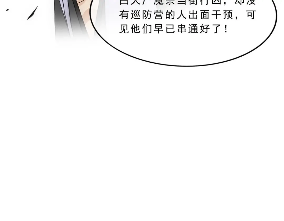 《解离妖圣》第205话 第109页