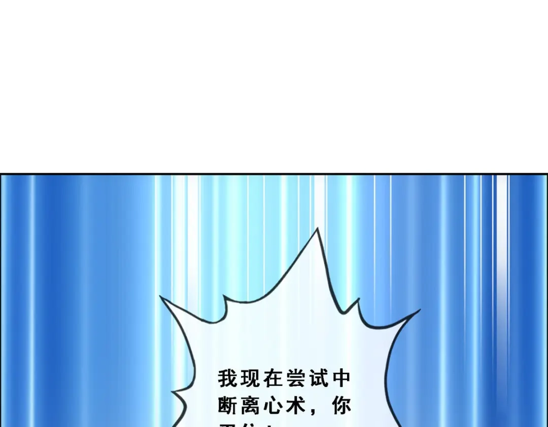 《解离妖圣》第205话 第8页