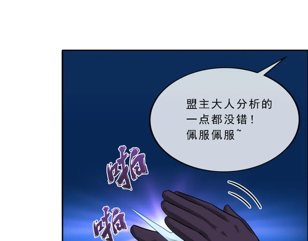 《解离妖圣》第205话 第110页