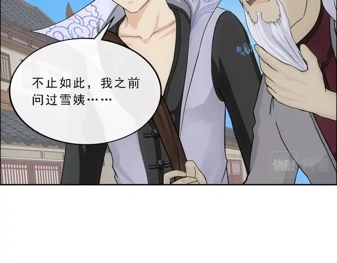 《解离妖圣》第205话 第104页