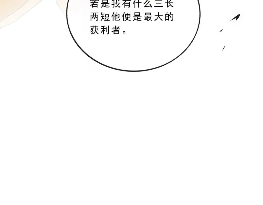 《解离妖圣》第205话 第101页