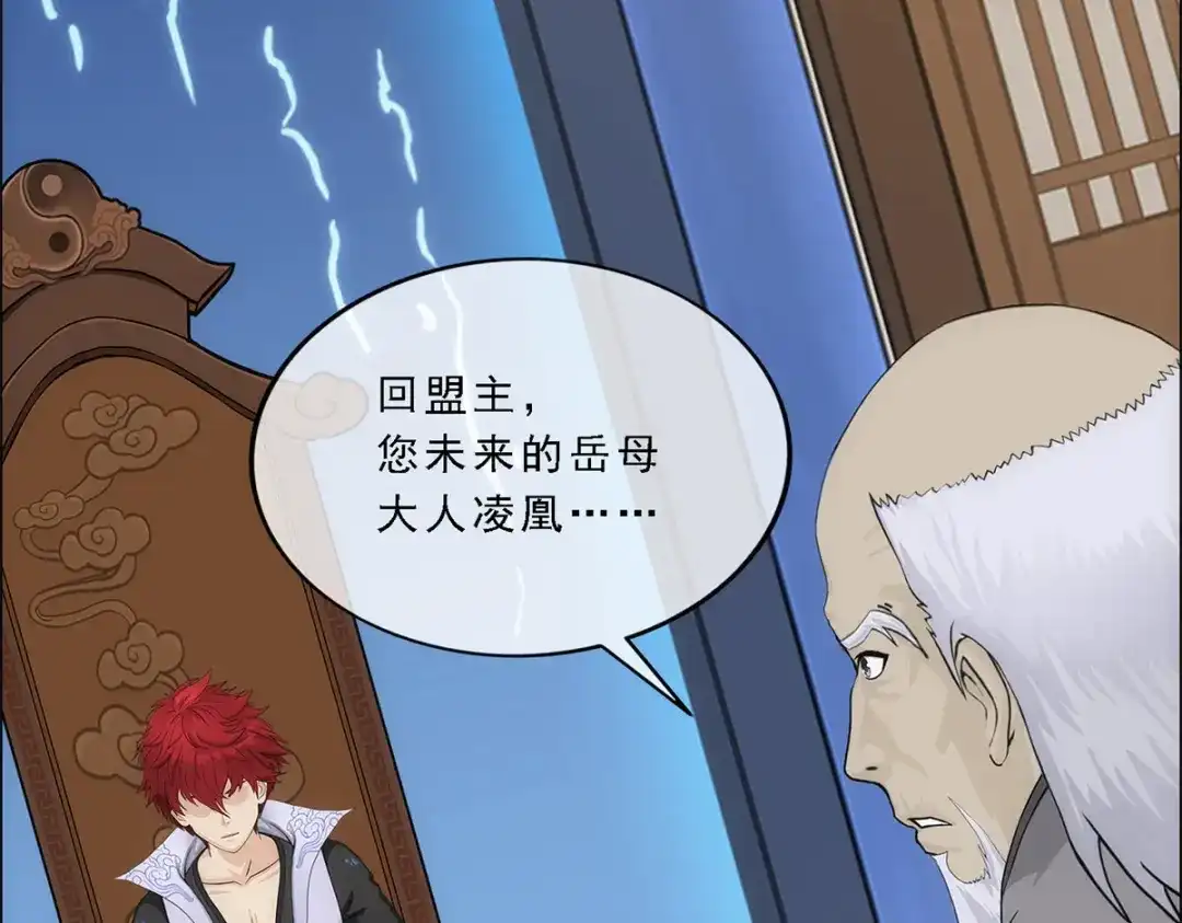 《解离妖圣》第205话 第55页