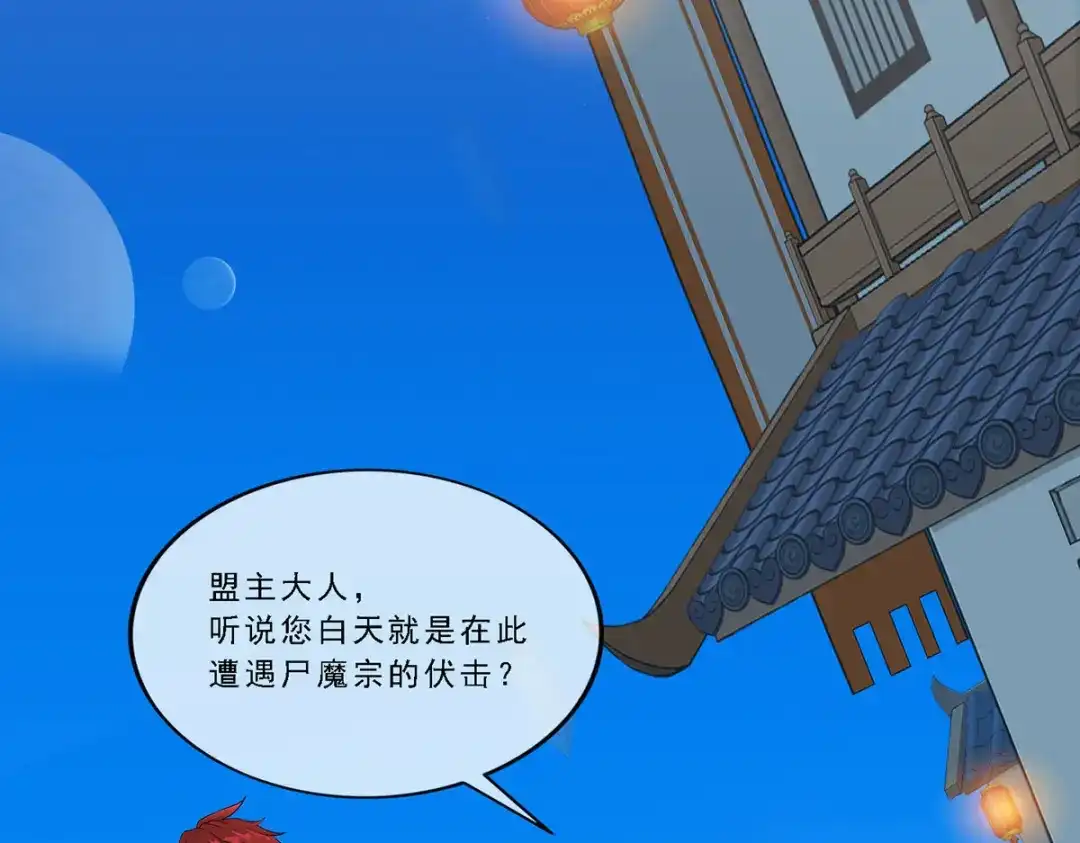 《解离妖圣》第205话 第82页