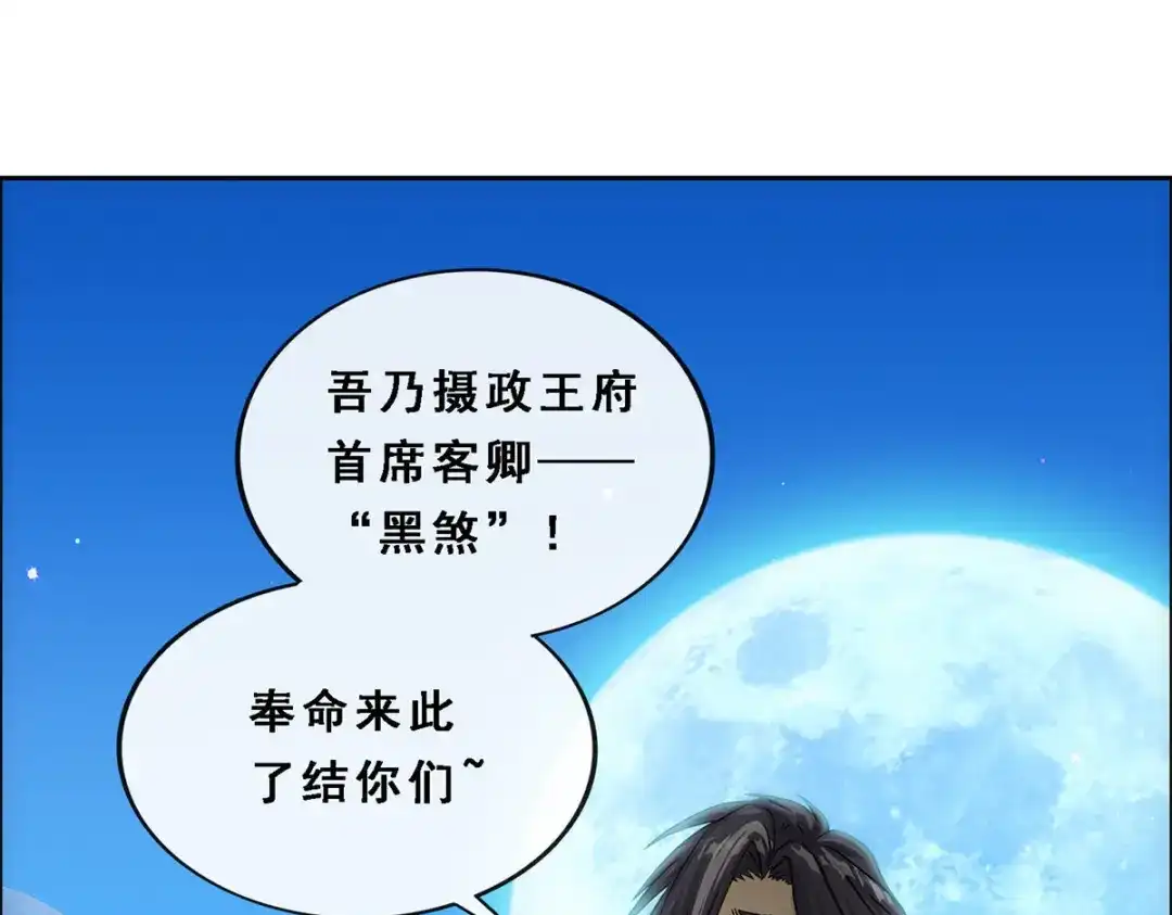 《解离妖圣》第205话 第118页