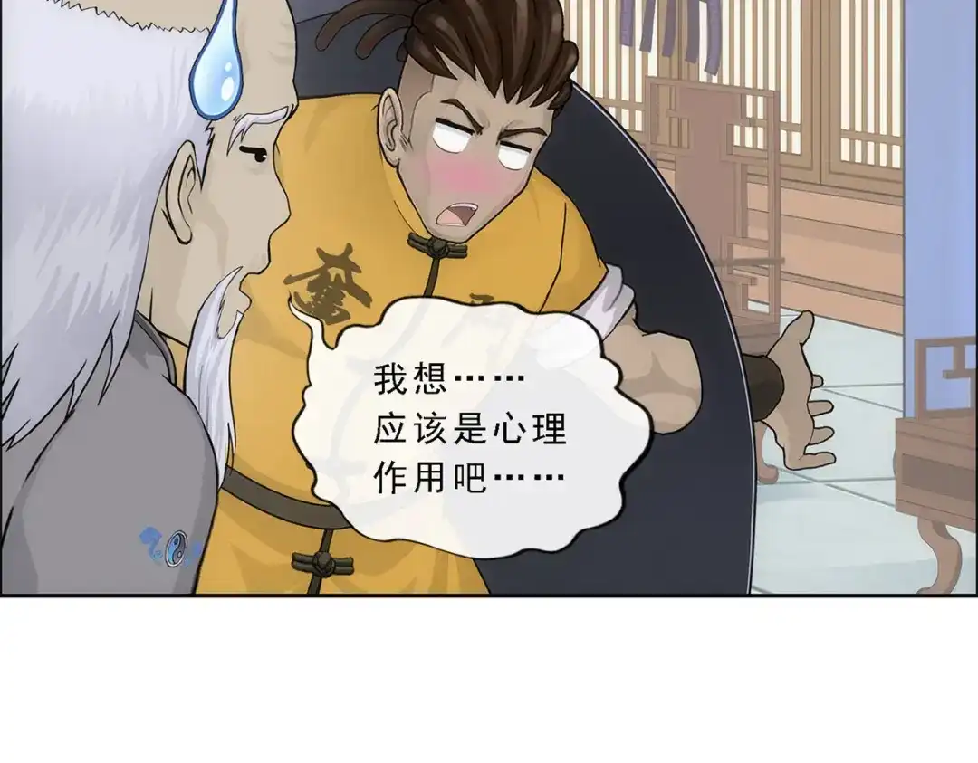 《解离妖圣》第205话 第44页