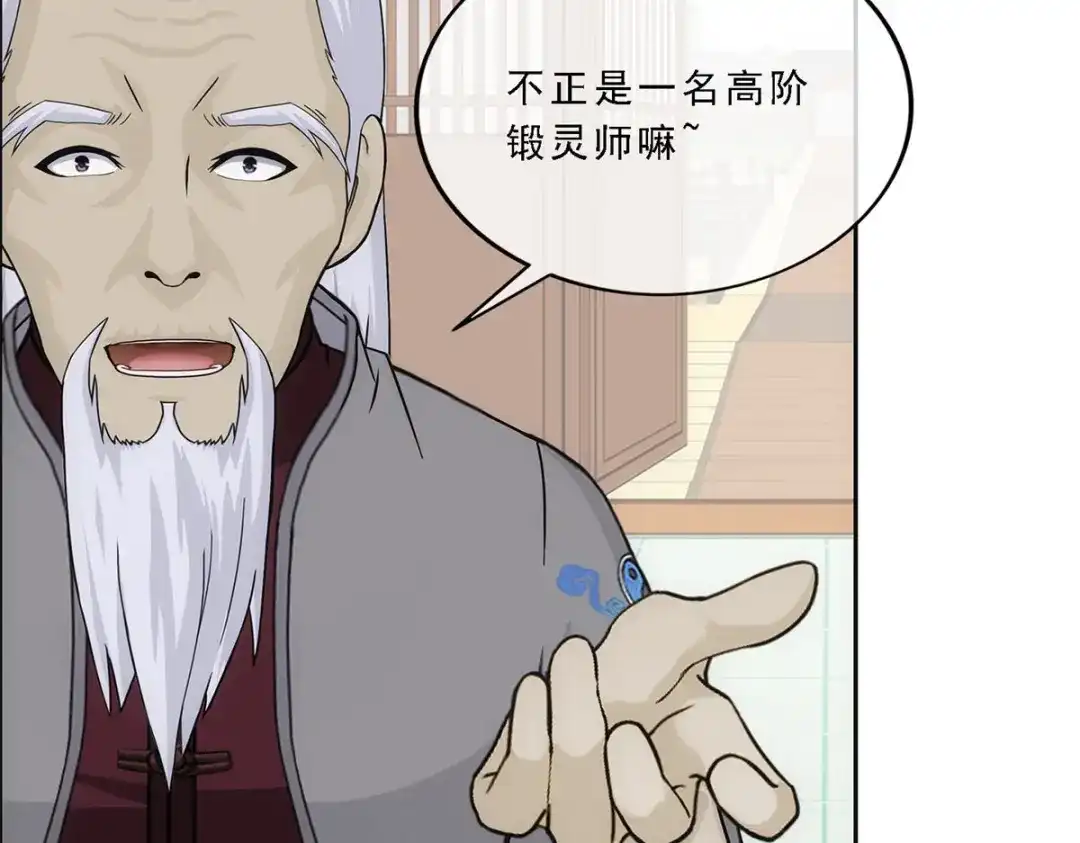 《解离妖圣》第205话 第59页