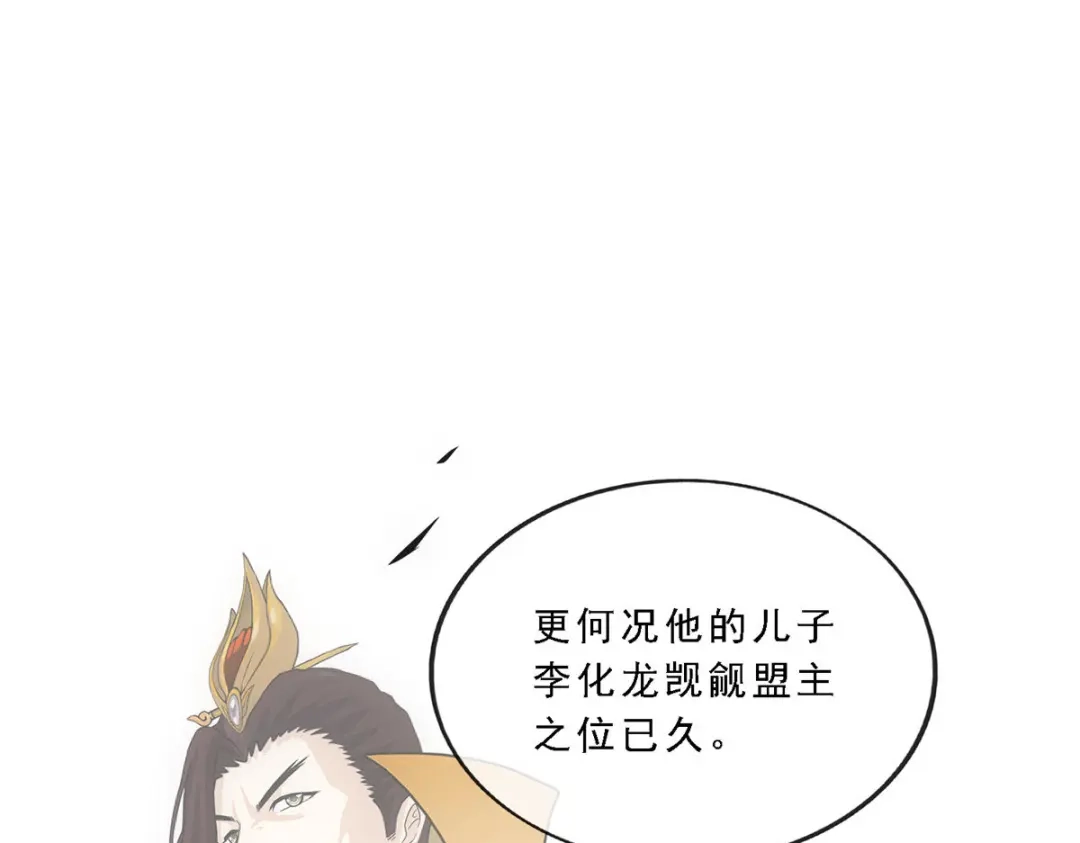 《解离妖圣》第205话 第98页