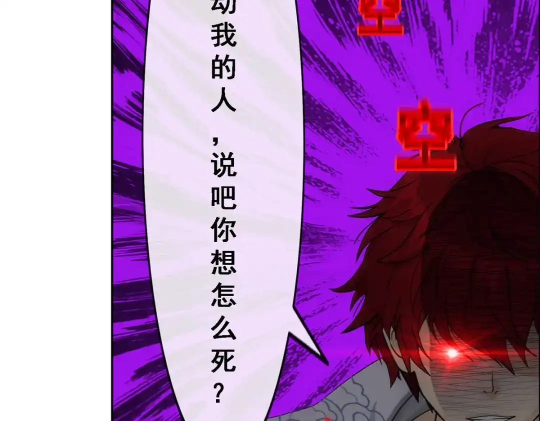 《解离妖圣》第205话 第139页