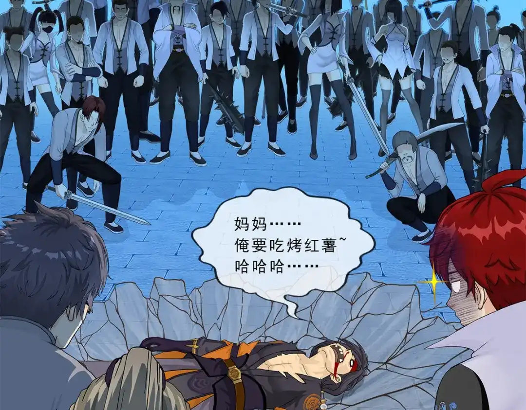 《解离妖圣》第205话 第160页