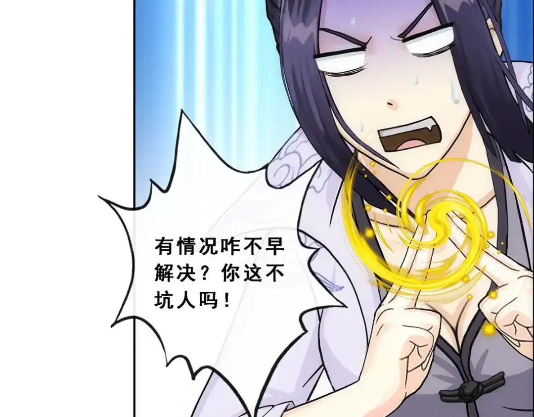 《解离妖圣》第205话 第14页