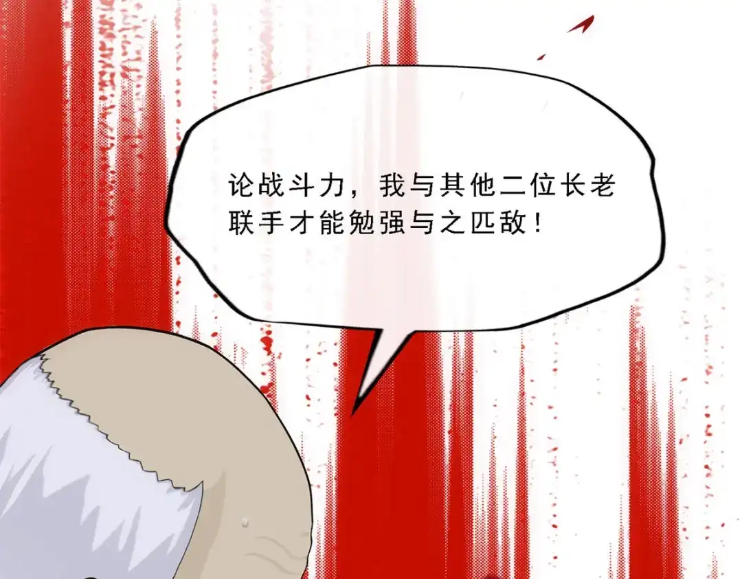 《解离妖圣》第205话 第128页
