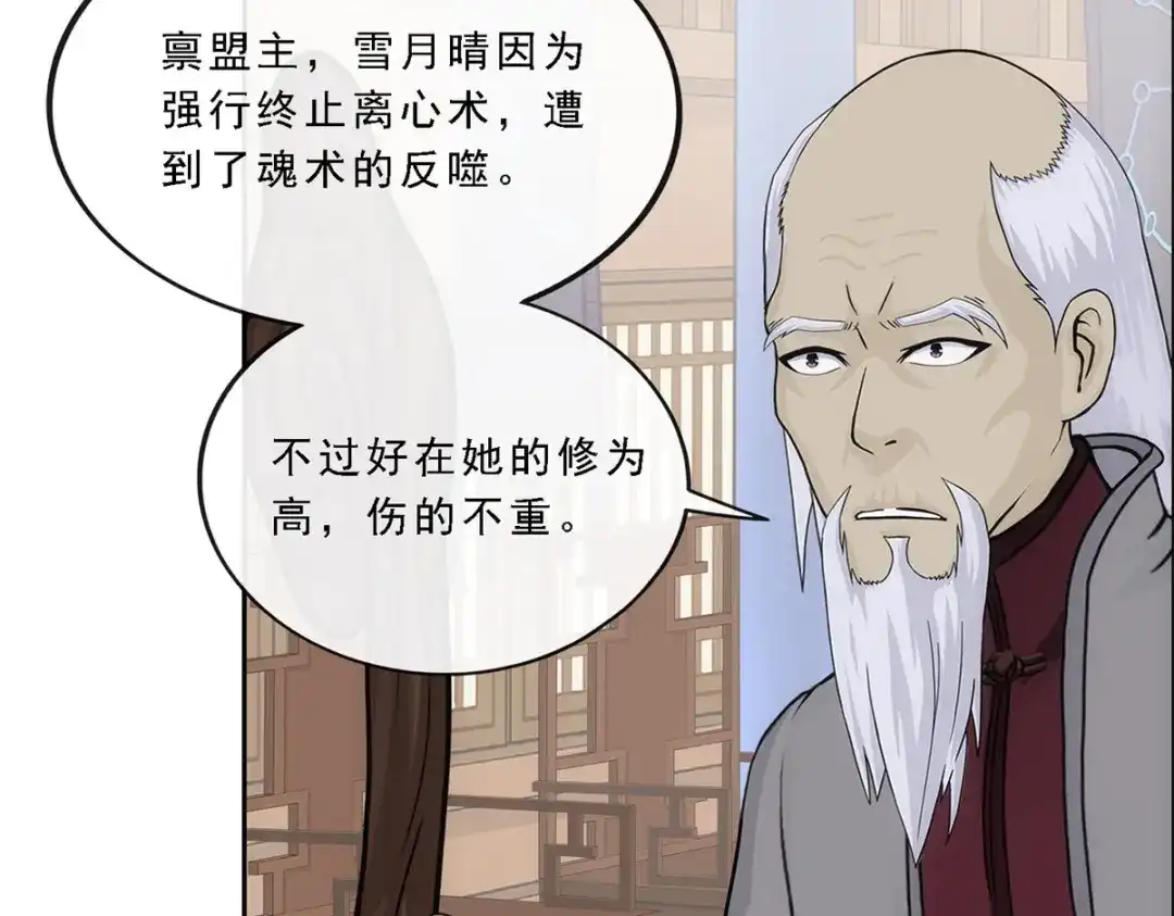 《解离妖圣》第205话 第34页