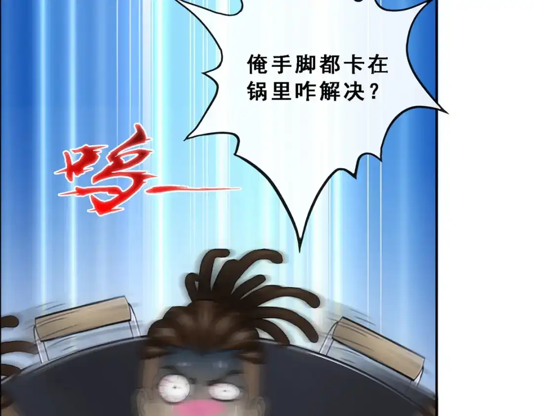 《解离妖圣》第205话 第17页