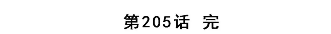 《解离妖圣》第205话 第162页
