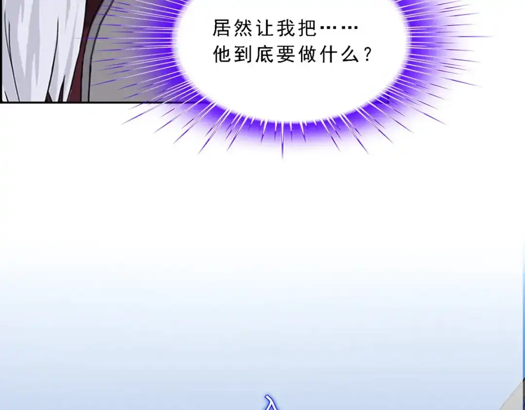 《解离妖圣》第205话 第79页