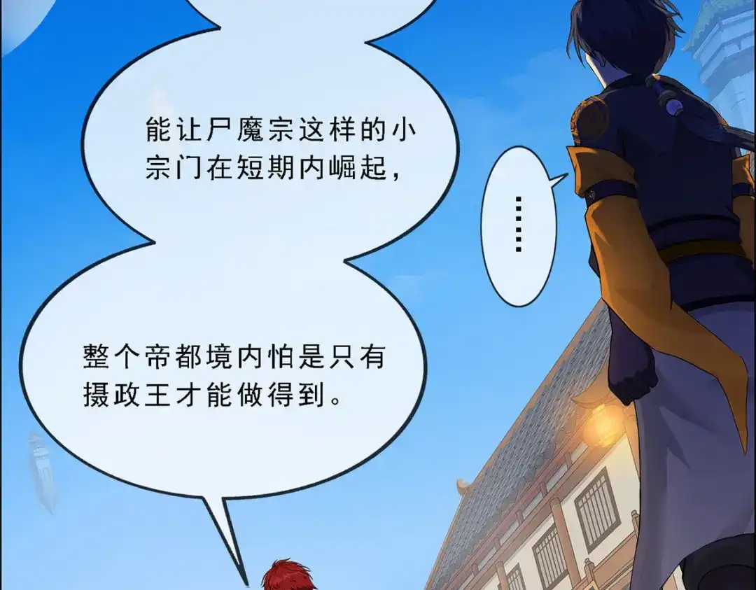 《解离妖圣》第205话 第95页