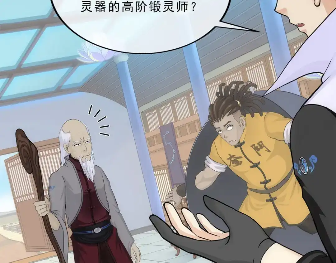 《解离妖圣》第205话 第52页
