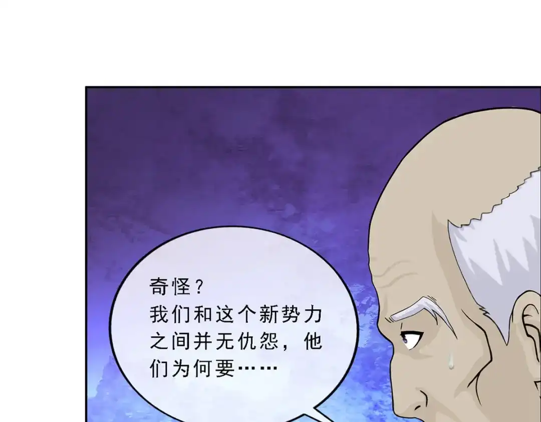 《解离妖圣》第205话 第86页