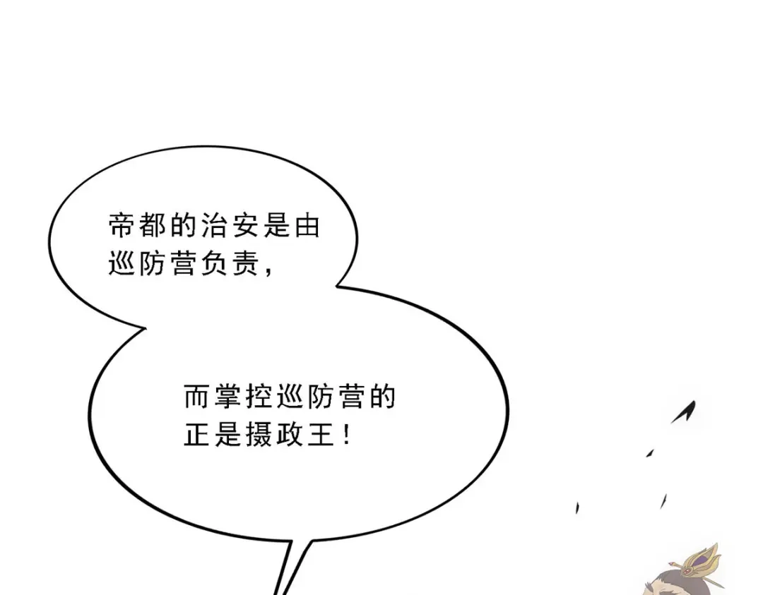 《解离妖圣》第205话 第106页