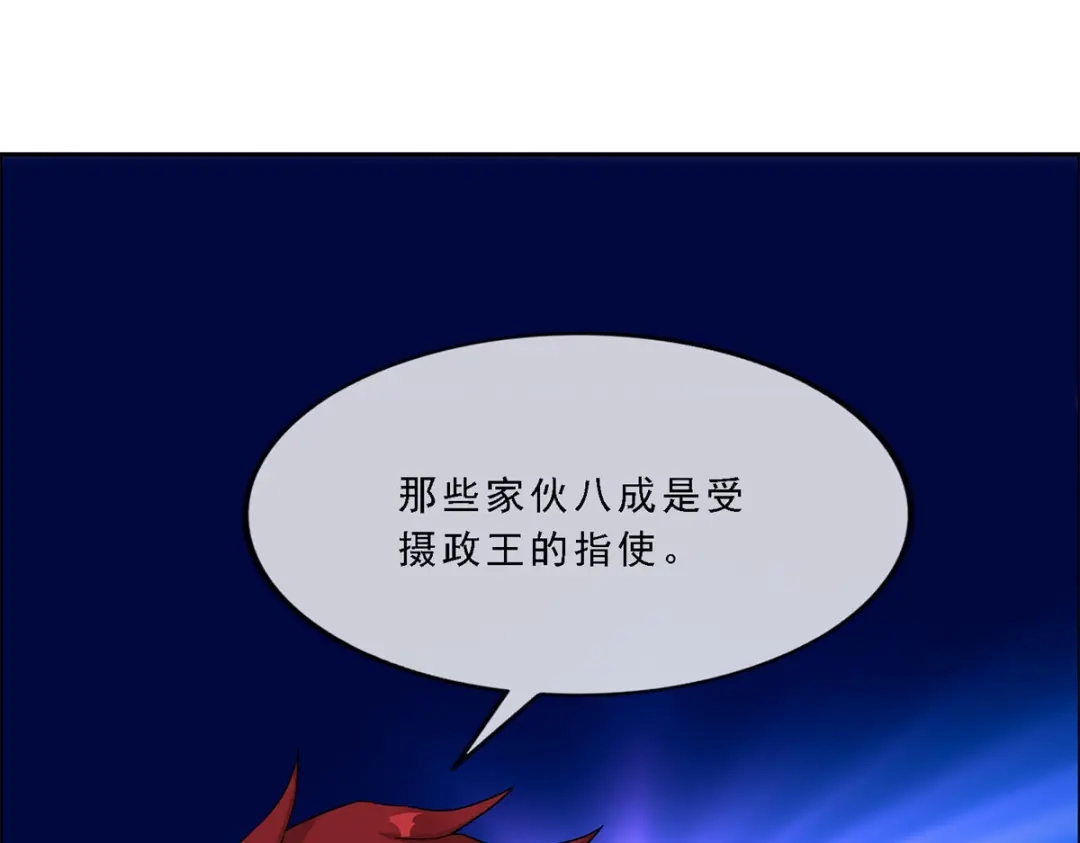 《解离妖圣》第205话 第89页