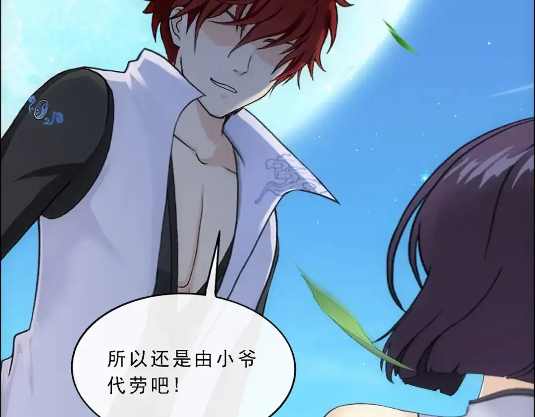 《解离妖圣》第206话 第106页