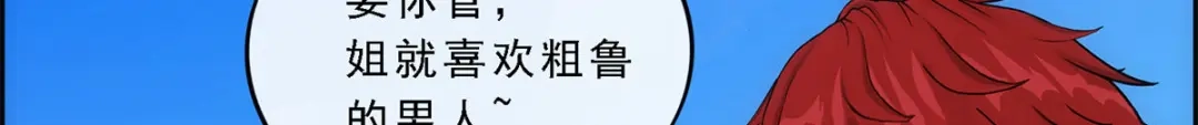 《解离妖圣》第206话 第132页