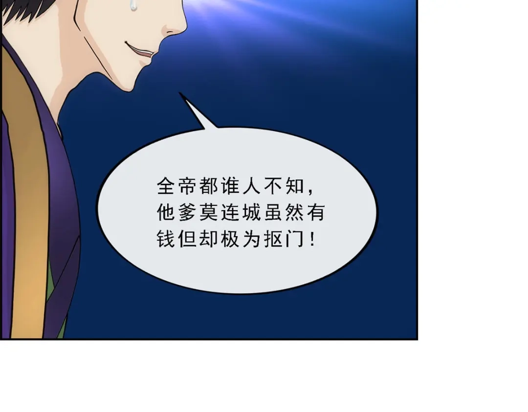 《解离妖圣》第206话 第137页