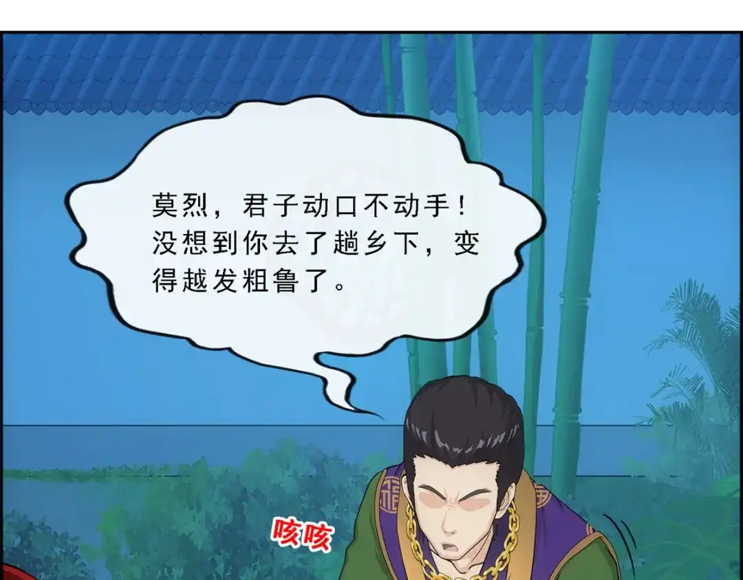 《解离妖圣》第206话 第121页