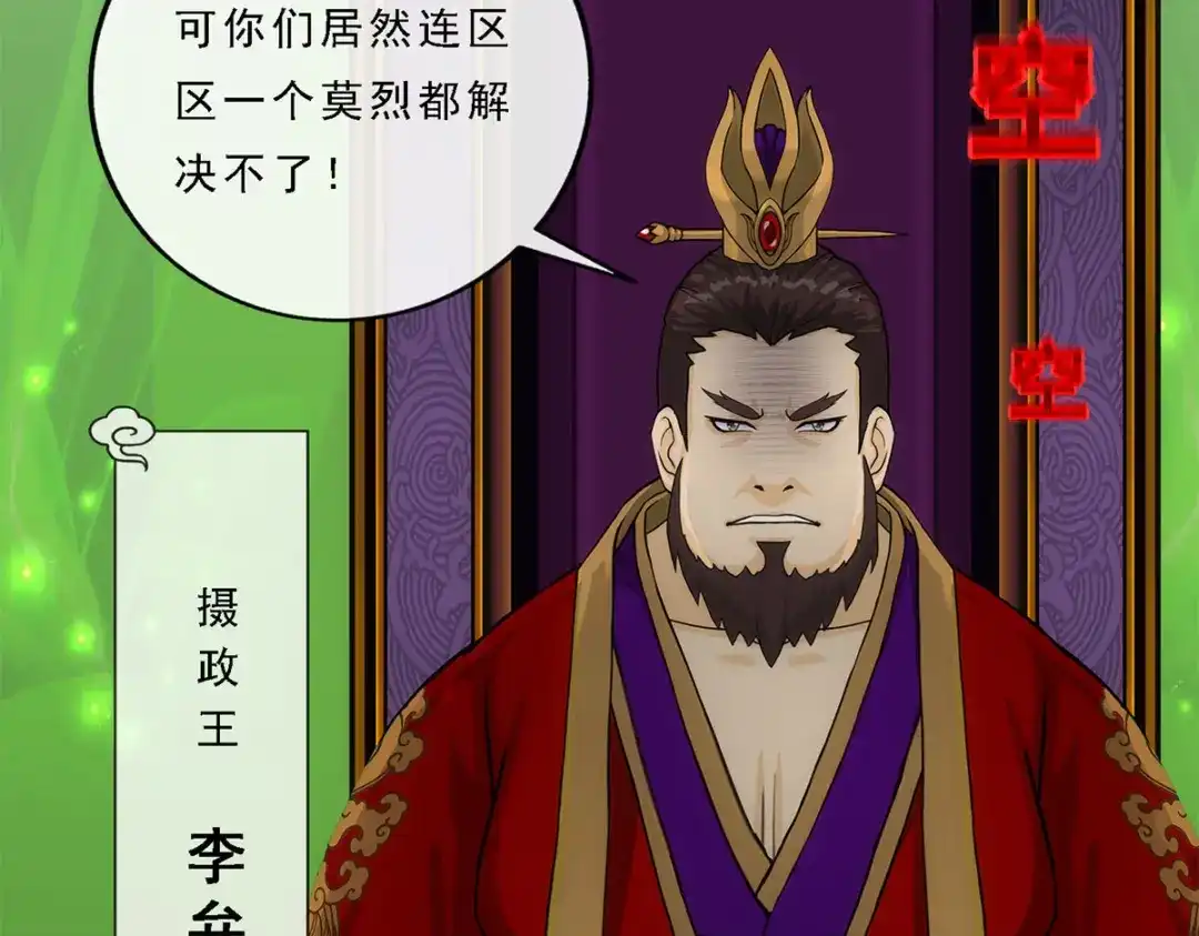 《解离妖圣》第206话 第13页
