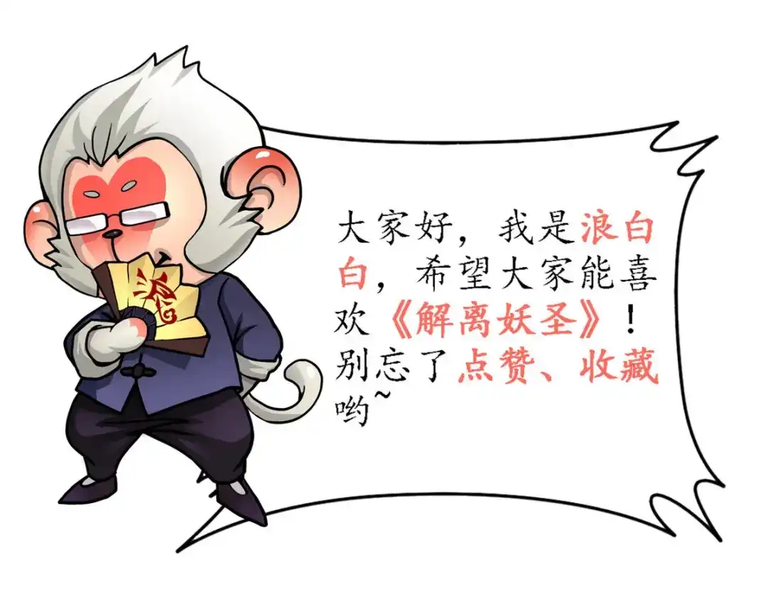《解离妖圣》第206话 第155页