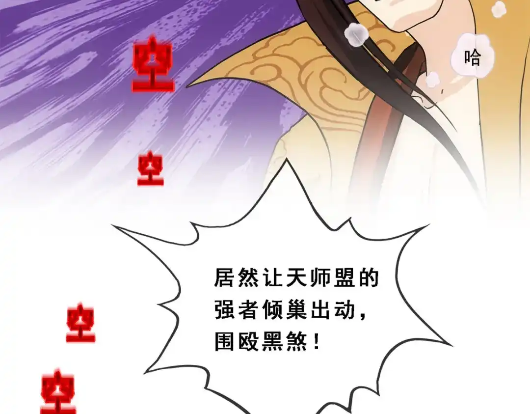 《解离妖圣》第206话 第46页