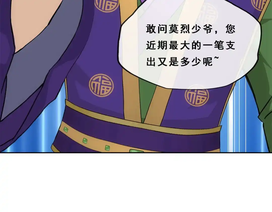 《解离妖圣》第206话 第146页