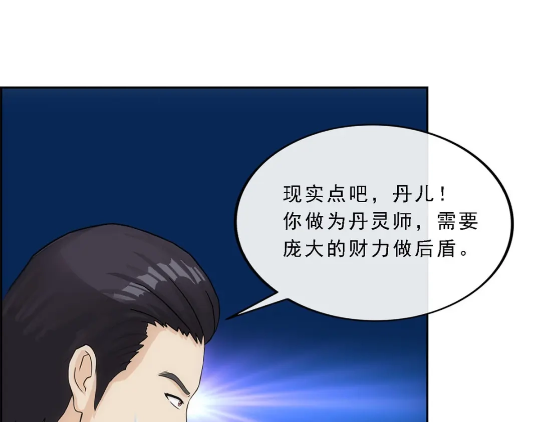 《解离妖圣》第206话 第136页