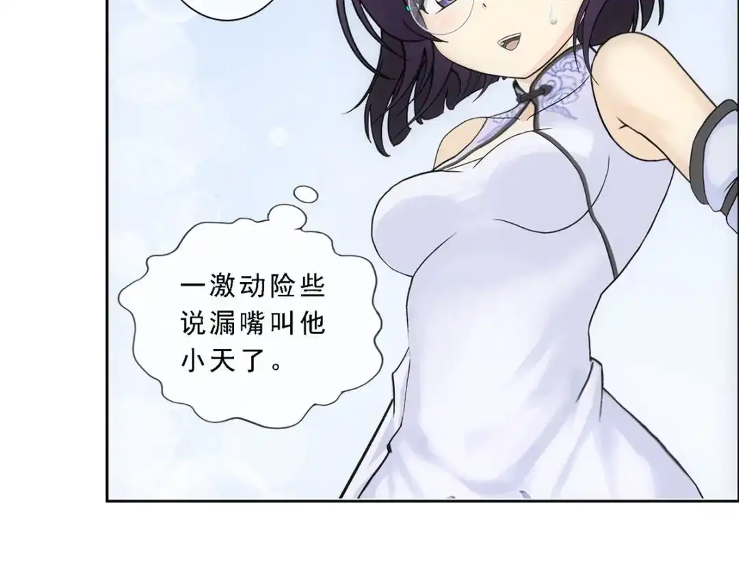 《解离妖圣》第206话 第110页